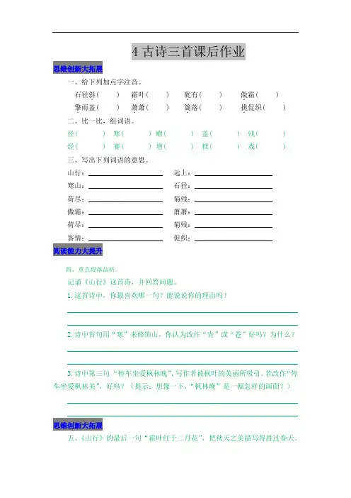人教版小学语文三年级上册课时练习4 古诗三首