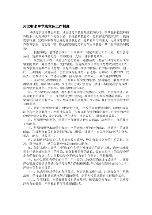 河北衡水中学班主任工作制度