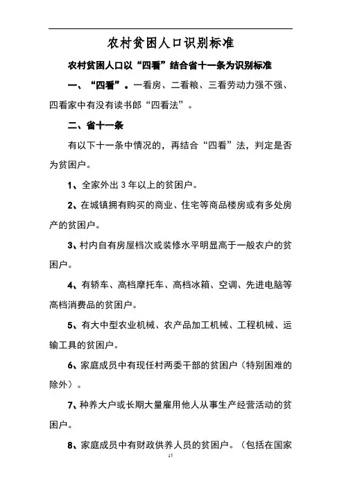 贫困户判定标准 2