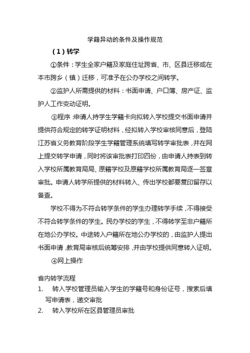 学籍异动操作规范