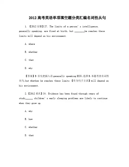 2012年高考全国英语试题语法分类汇编之名词性从句(精校附解析)完整