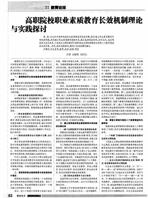高职院校职业素质教育长效机制理论与实践探讨