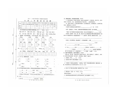 2017-2018人教部编版(2016)二年级语文上册期中测试卷