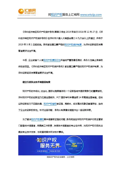 深圳经济特区知识产权保护条例