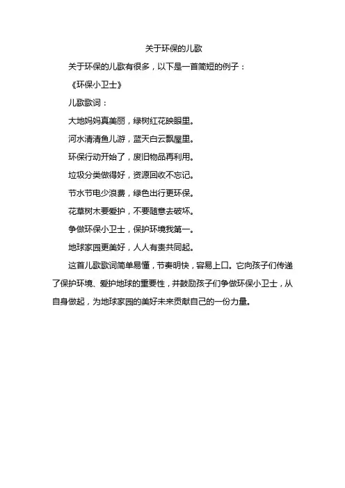 关于环保的儿歌