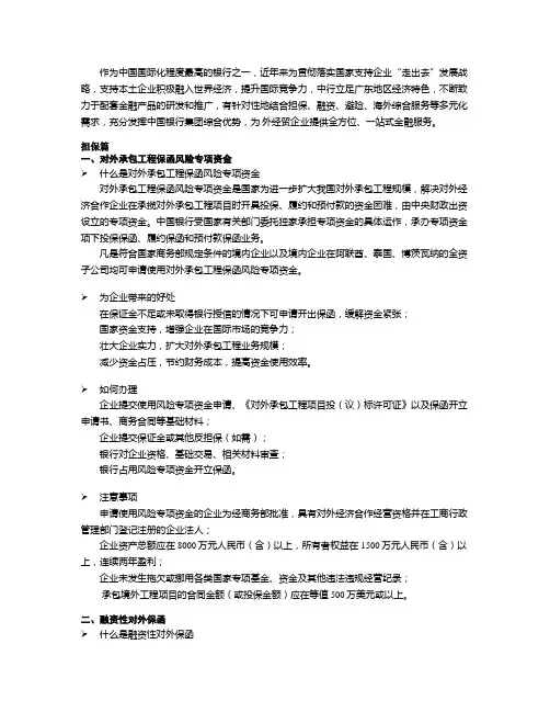 作为中国国际化程度最高的银行跟一资料