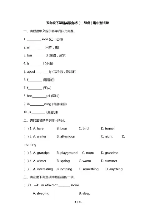 五年级下册英语试题-期中测试剑桥英语(含答案)