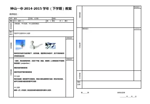第二十九章投影与视图教案