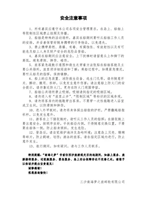 安全注意事项