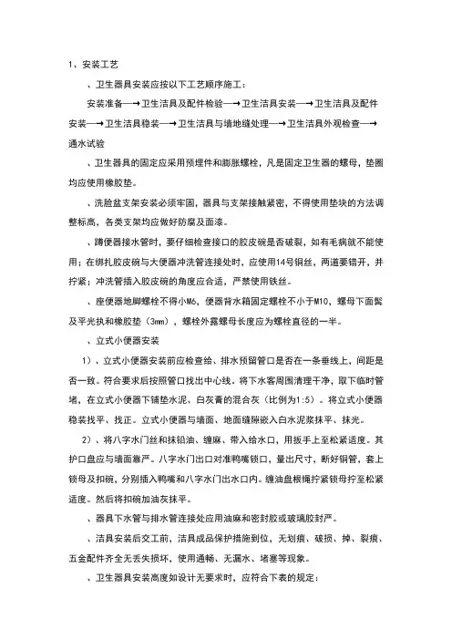 卫生洁具安装施工工艺 2
