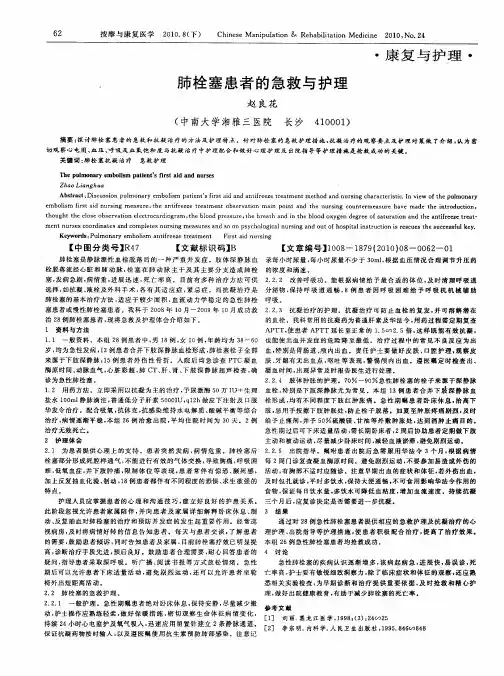 肺栓塞患者的急救与护理