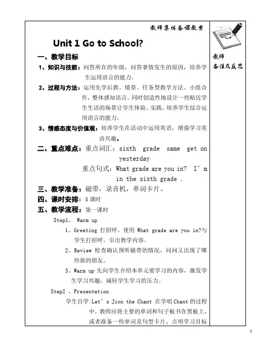 小学英语六年级上册第一课