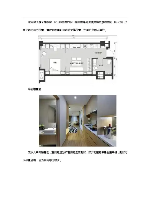 37平米长条形单身公寓装修案例设计分析