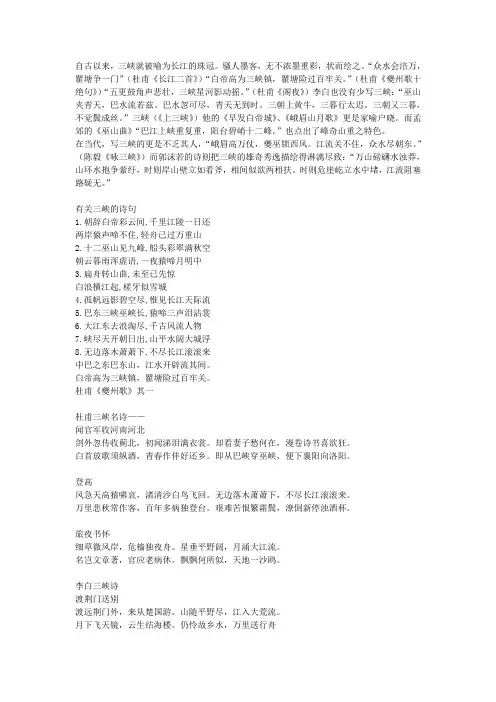 有关三峡的诗句