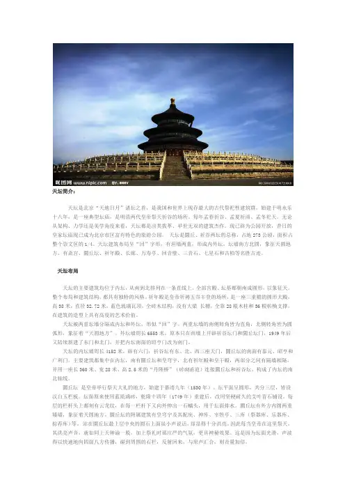 天坛简介