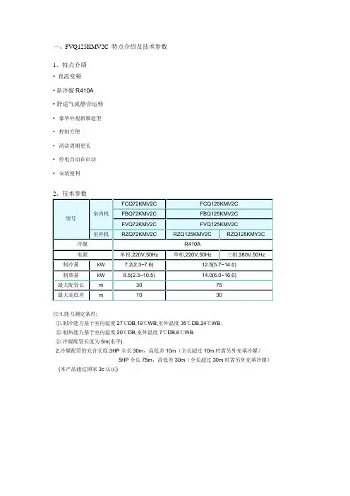 大金空调特点介绍及技术参数