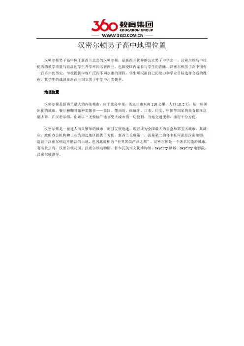 汉密尔顿男子高中地理位置