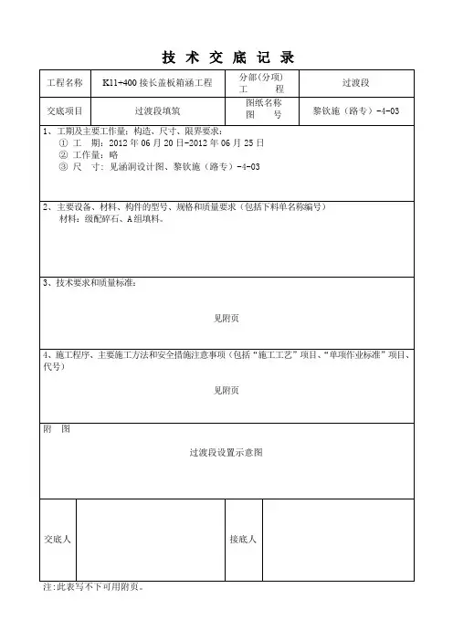 涵洞过渡段