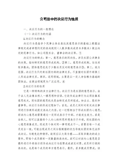 公司法中的决议行为性质