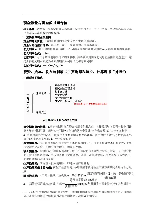 《工程经济学》期末考试复习资料