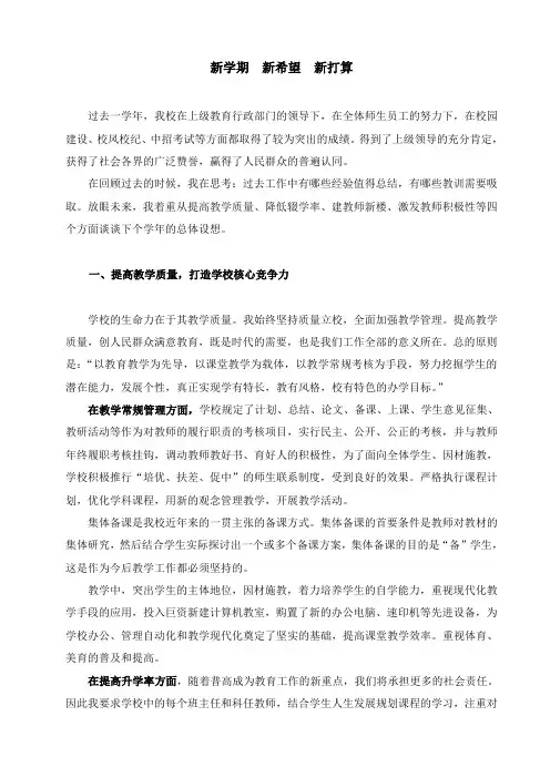 新学期  新希望  新打算