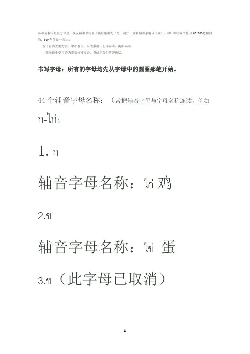 泰语辅音字母表及泰语规则概述