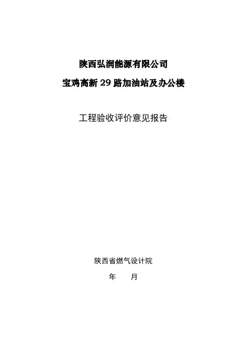 设计院验收报告范本