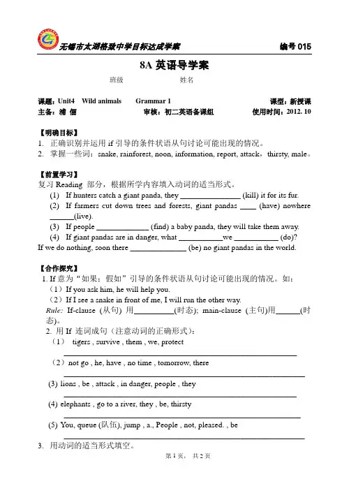 8A Unit4 Grammar1导学案