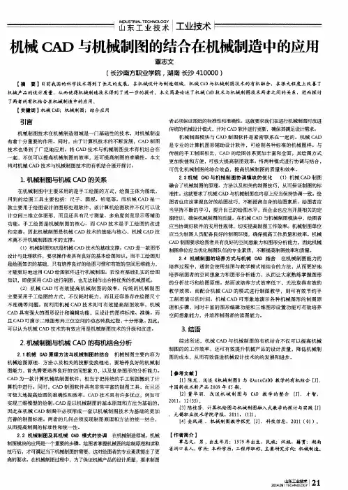 机械CAD与机械制图的结合在机械制造中的应用 3