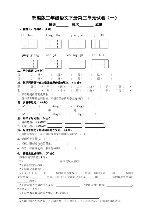 部编版小学三年级语文下册第三单元测试题附答案(共4套)