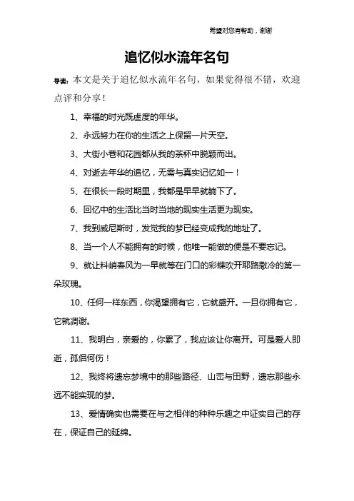 追忆似水流年名句