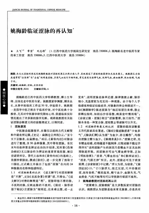 姚梅龄临证涩脉的再认知