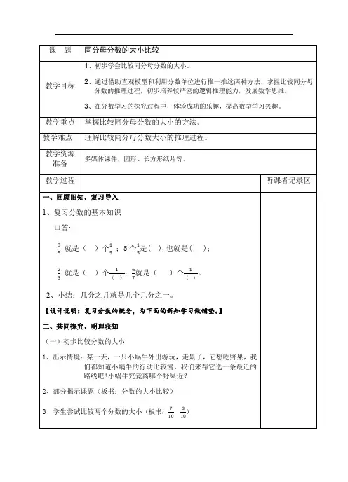 沪教版四年级上册数学教案-3.1分数的初步认识(分数的大小比较)(1)