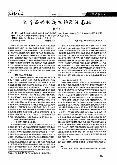 论片面共犯成立的理论基础