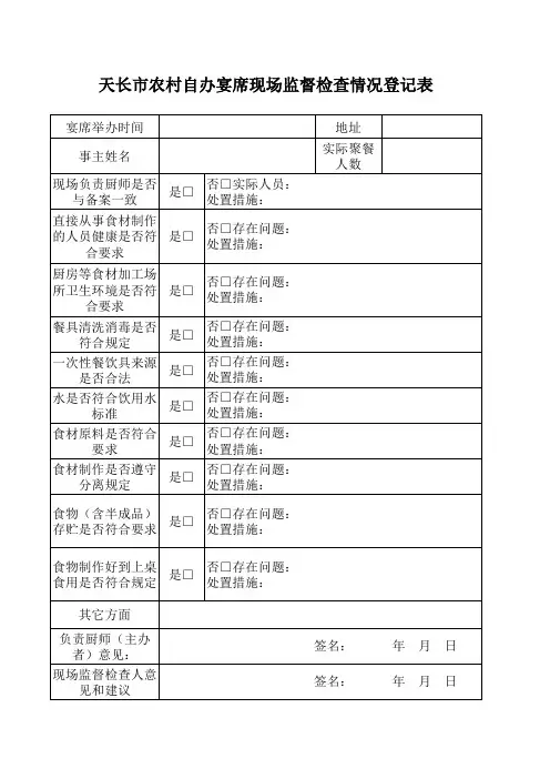 监督检查登记表