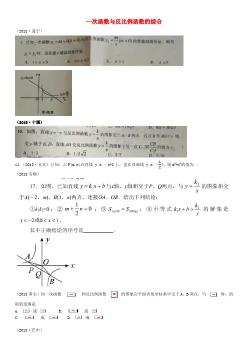 全国2018年中考数学真题分类汇编滚动小专题四一次函数与反比例函数的综合答案不全