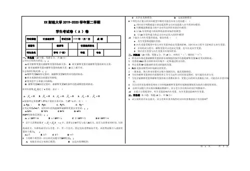 大学专业课-计量经济学-A卷-试卷及答案