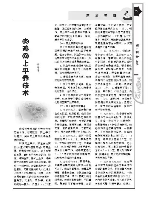 肉鸡网上平养技术