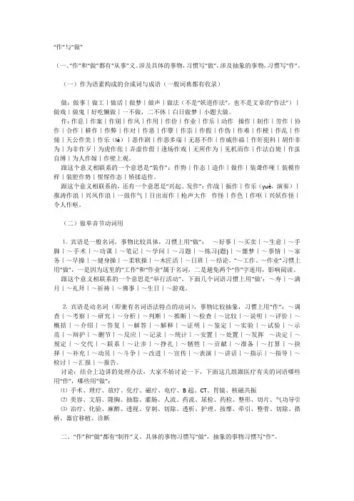 做与作的用法区别