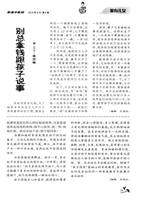 别总拿钱跟孩子说事