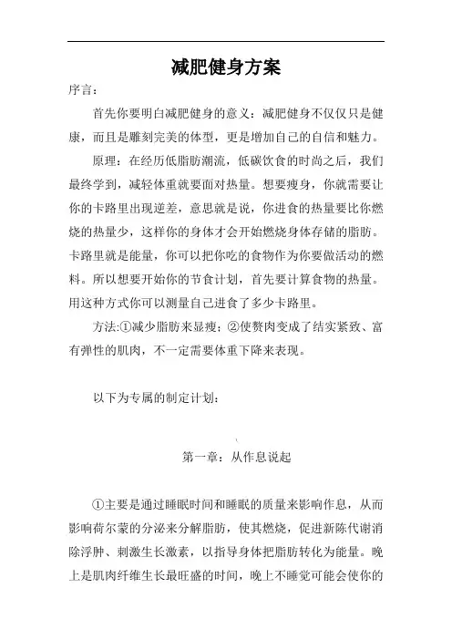 减肥健身策划方案