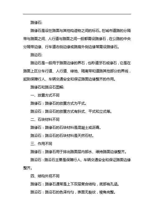 路缘石和路沿石图解 2
