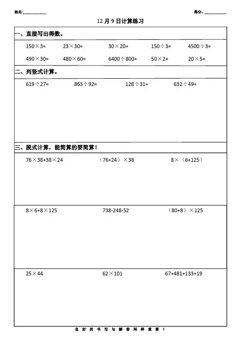 北师大版四年级上册数学计算培优练习