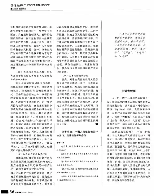 大数据时代的挑战与机遇