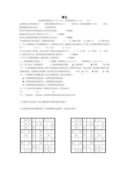 小学科学浮力题目