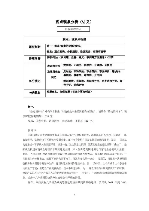 观点现象分析  (讲义+笔记)
