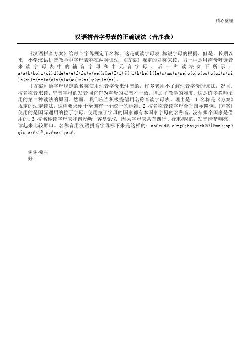 汉语拼音字母表的正确读法(音序表)