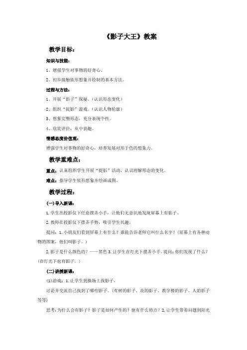 湘美版二年级美术下册教学设计 影子大王教案