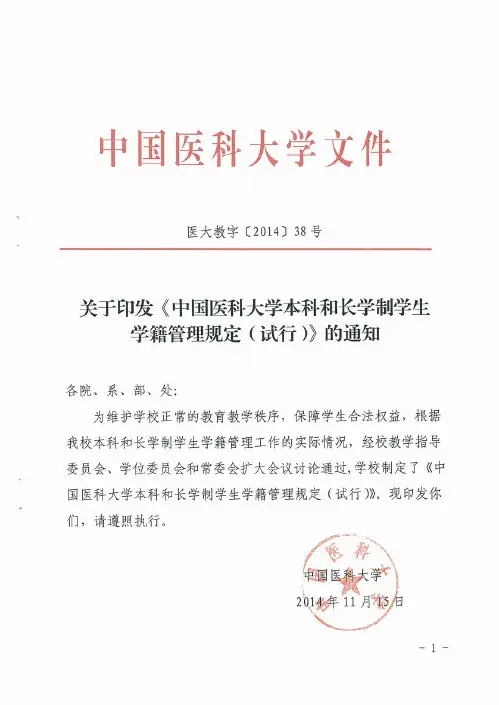 中国医科大学本科和长学制学生学籍管理规定