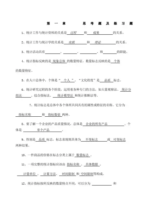 统计学填空题